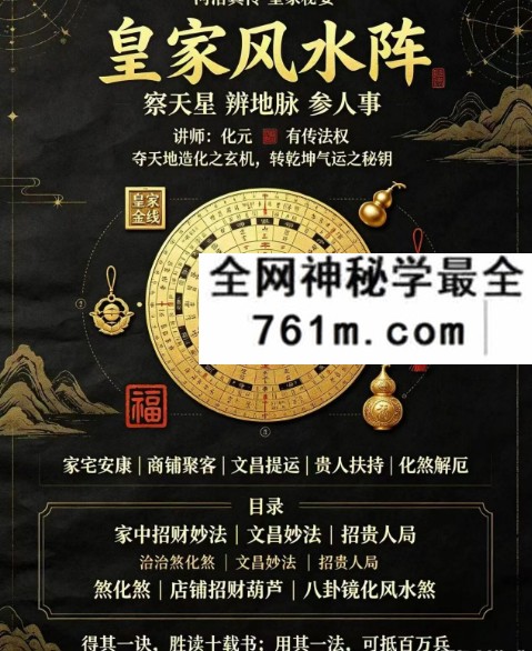 化元 皇家风水阵 音频+文档