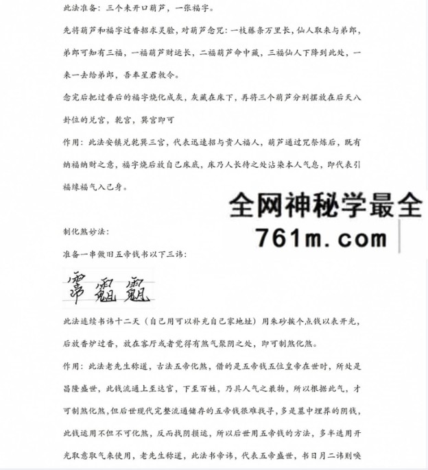 化元 皇家风水阵 音频+文档