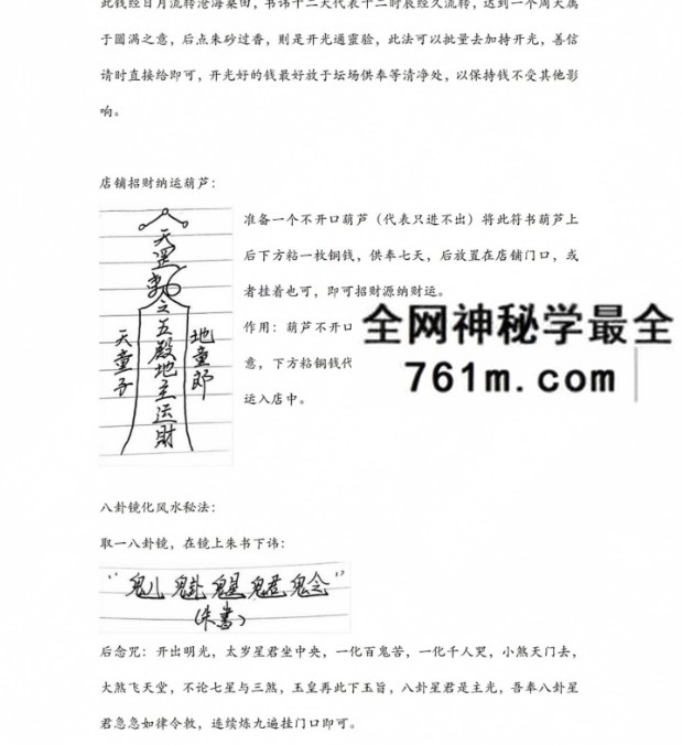 化元 皇家风水阵 音频+文档