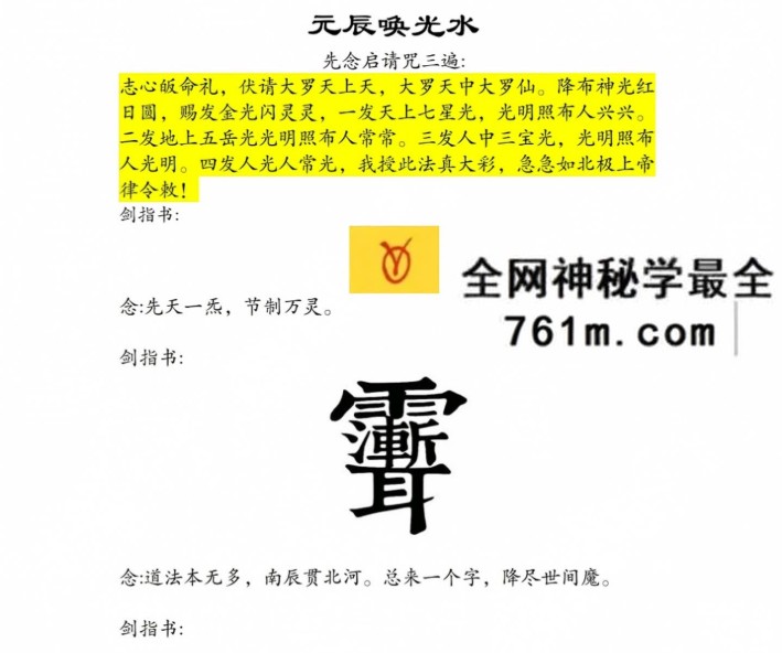 化元 皇家风水阵 音频+文档