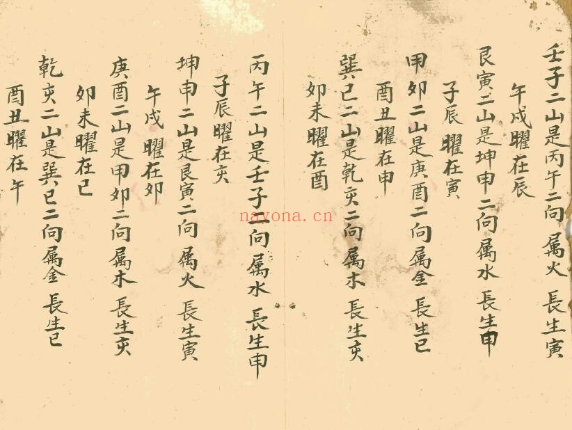 风水古籍《四墓九星》62页双页版