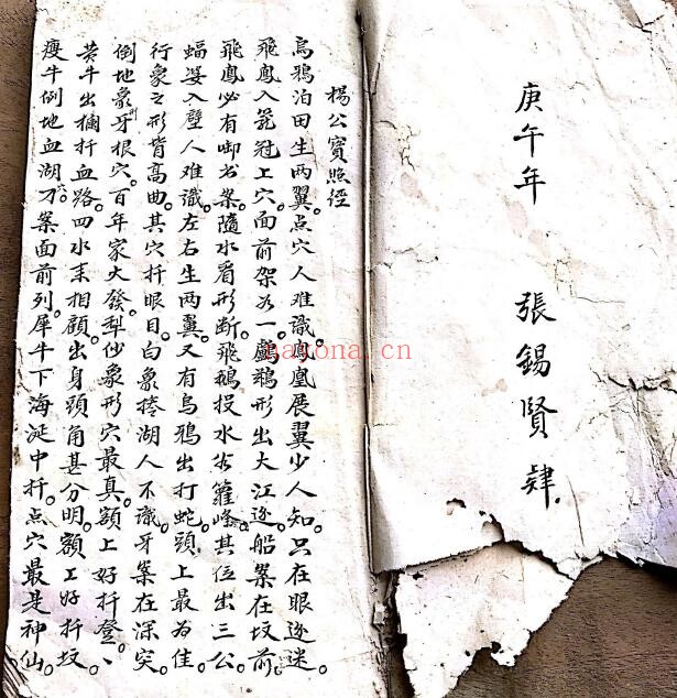 风水古籍《杨公万金改法搜坟经》60页双页版