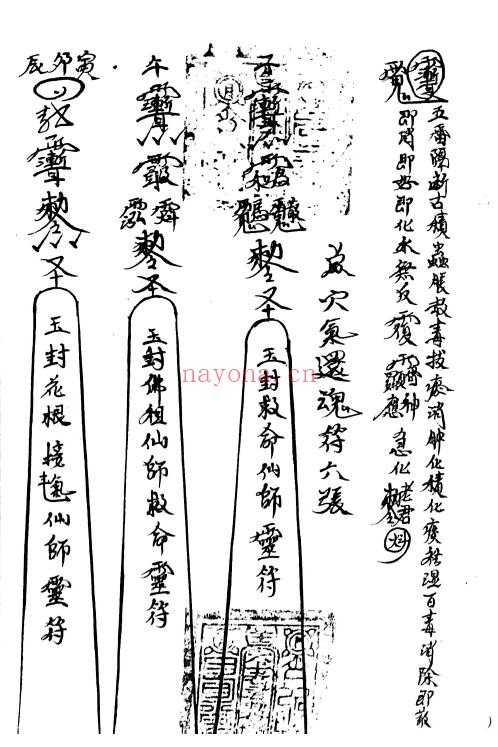 《茅山真心教曾法能亲抄法本》两册