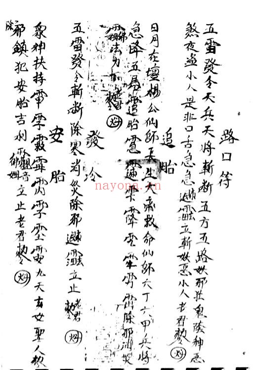 《茅山真心教曾法能亲抄法本》两册