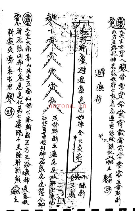 《茅山真心教曾法能亲抄法本》两册