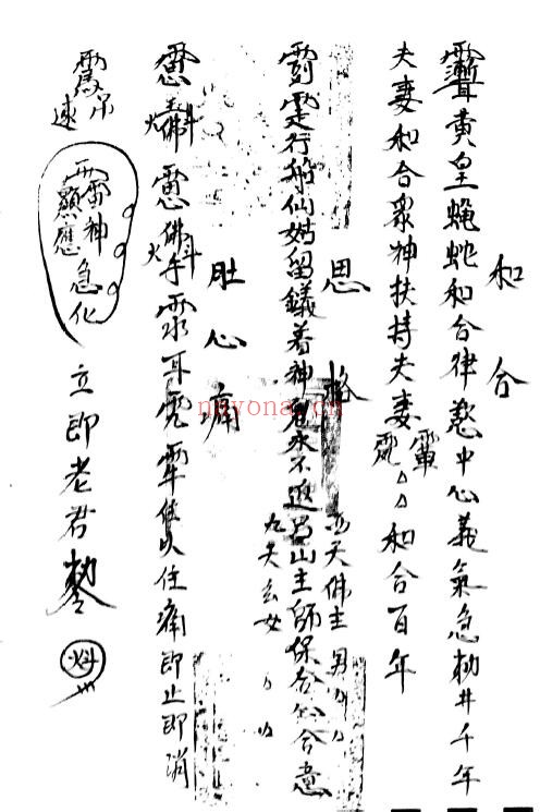 《茅山真心教曾法能亲抄法本》两册