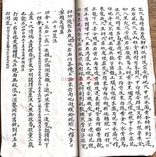 风水古籍《杨公万金改法搜坟经》60页双页版