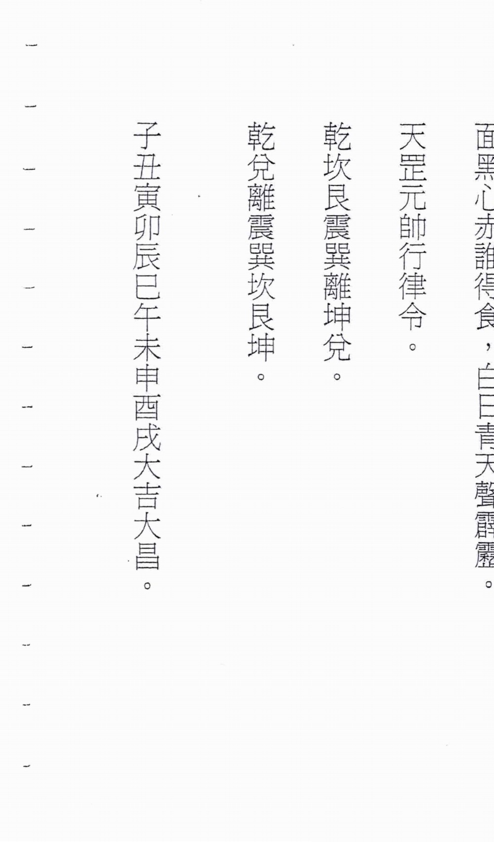 刘法济六壬流民铁板教82页电子版 ：