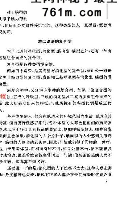 相貌与性格 (丛文编)pdf-现代-199页