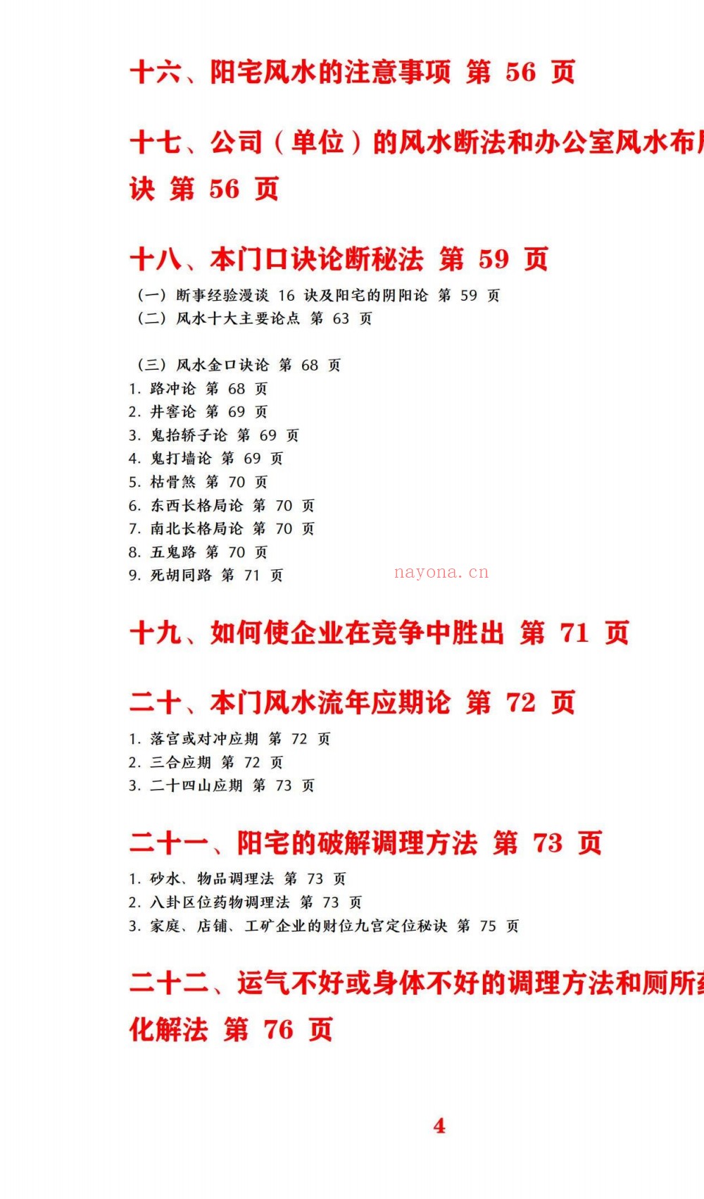 四兽阳宅风水弟子手抄笔记154页电子版 ：