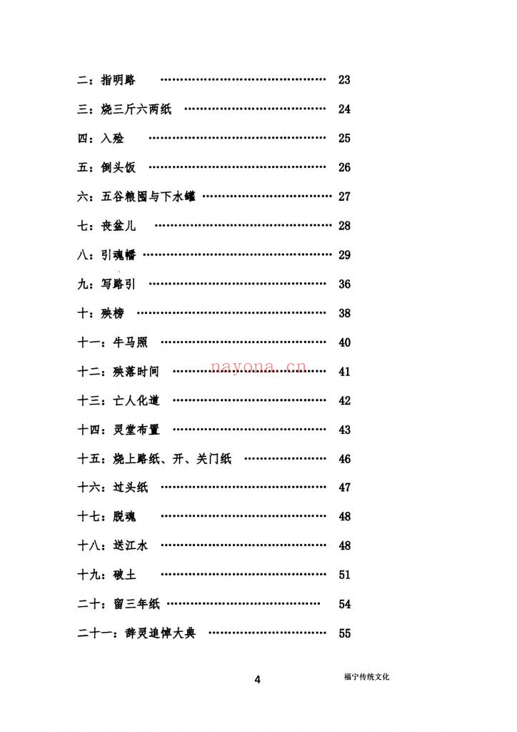 《 阴阳先生通用黑书》