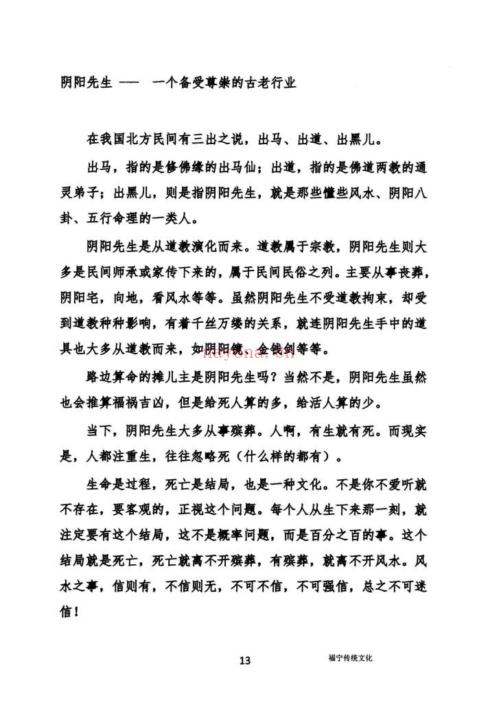 《 阴阳先生通用黑书》