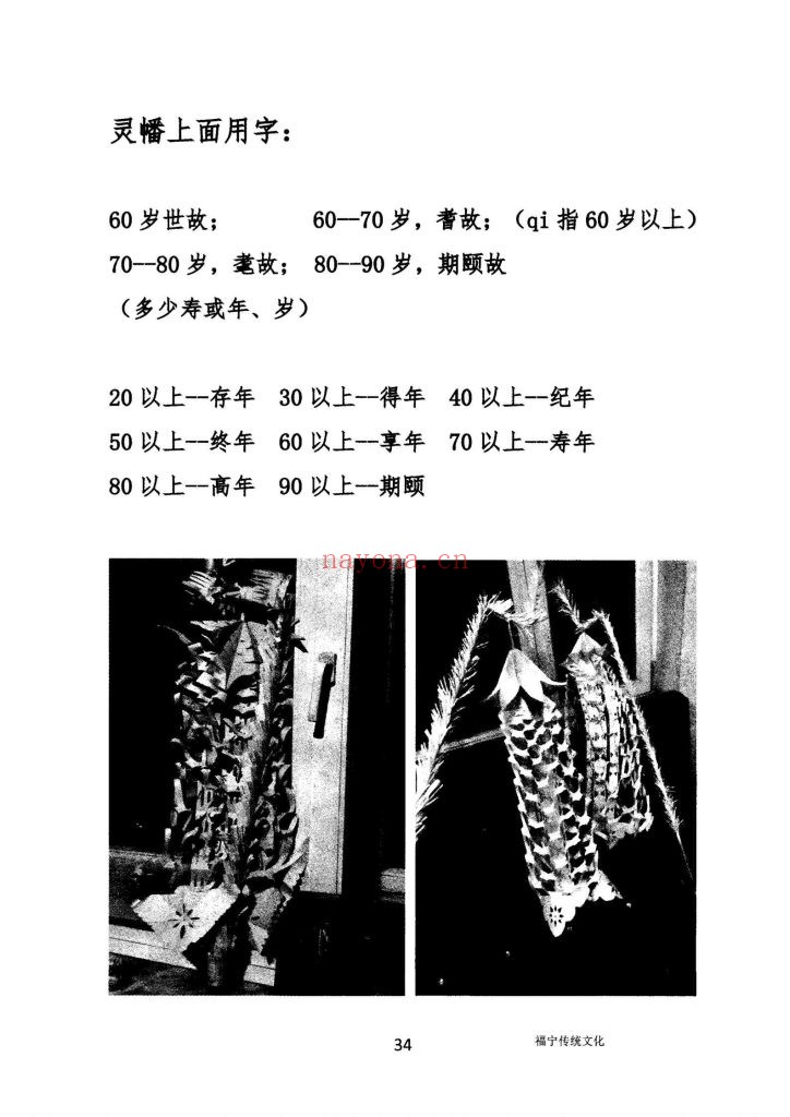 《 阴阳先生通用黑书》