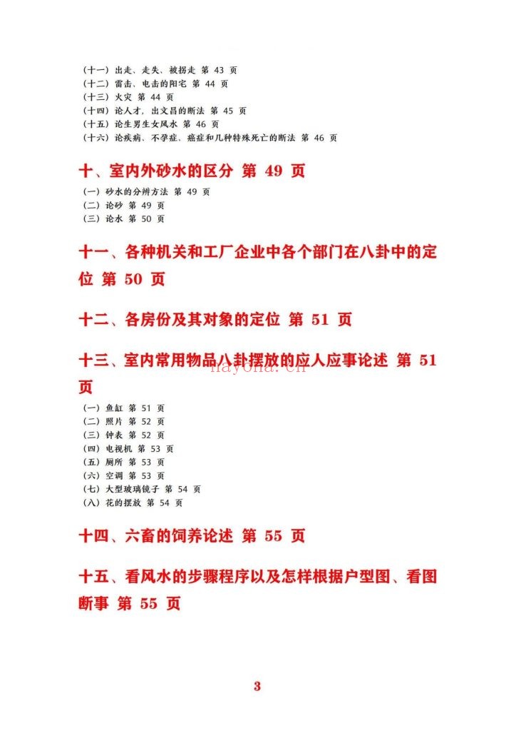 《四兽阳宅风水笔记》