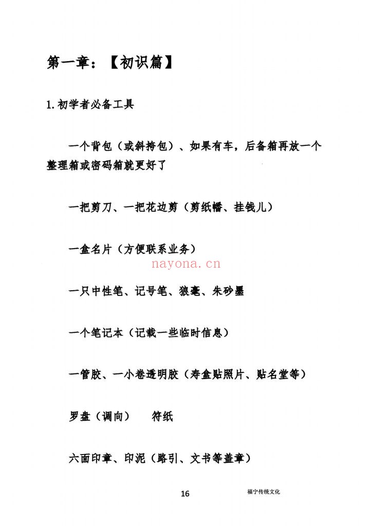 《 阴阳先生通用黑书》