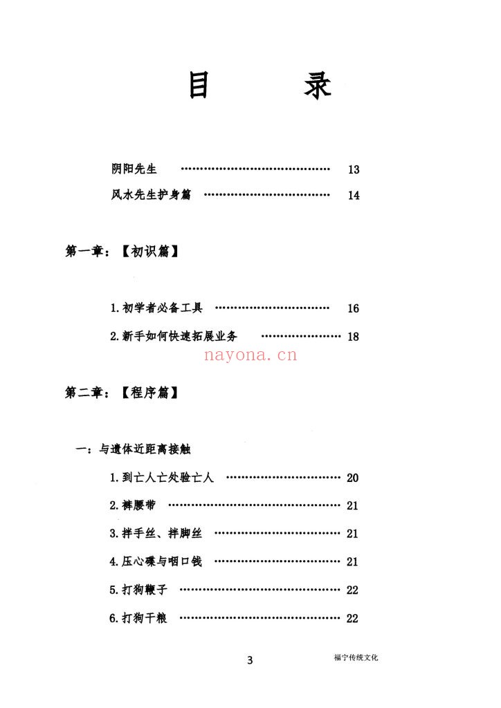 《 阴阳先生通用黑书》