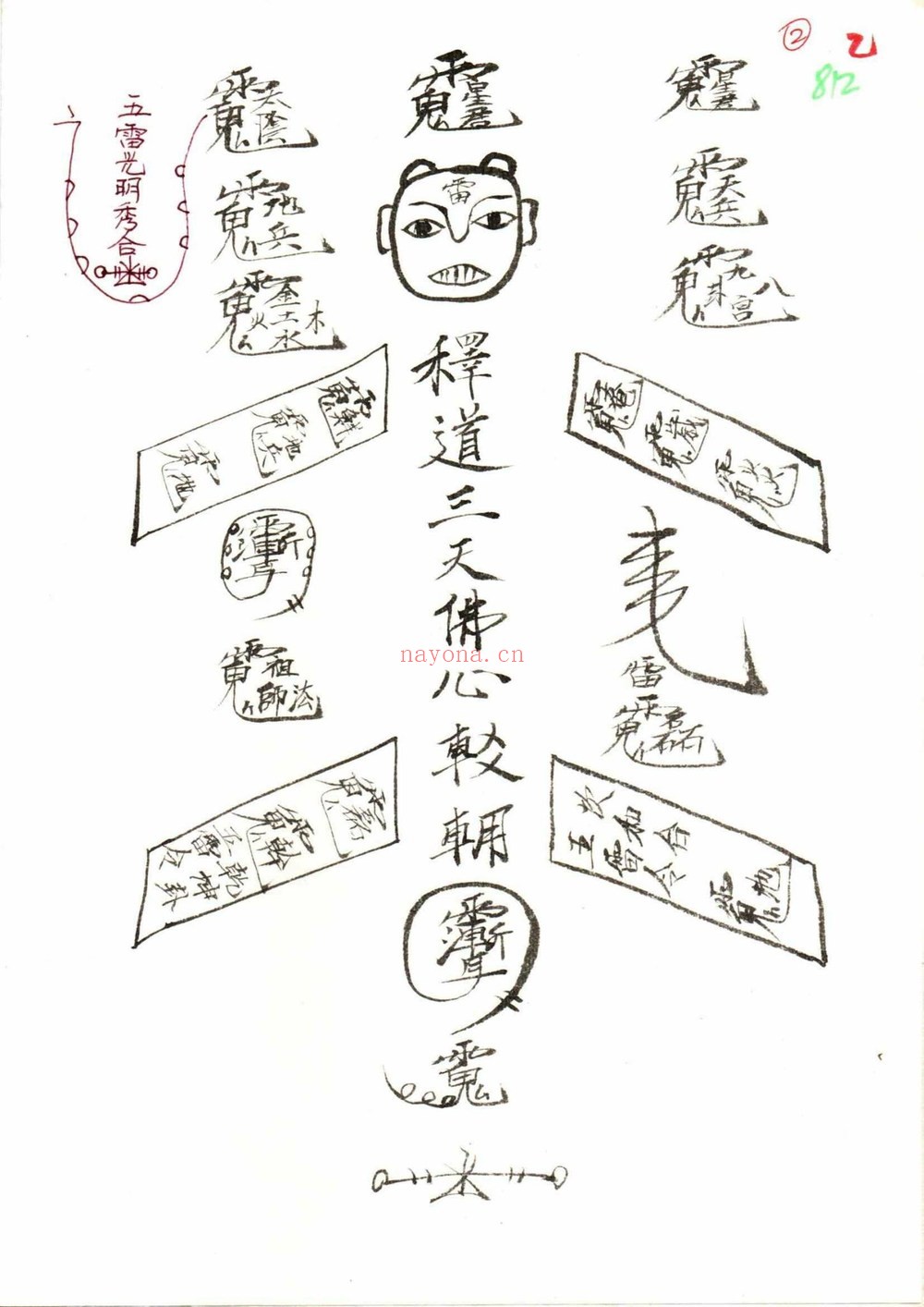 《六壬带口教-中大三山五雷文武教-腾法镇传下房法德-六壬中大三山五雷五岳法本-151》PDF电子书（3册PDF电子书）