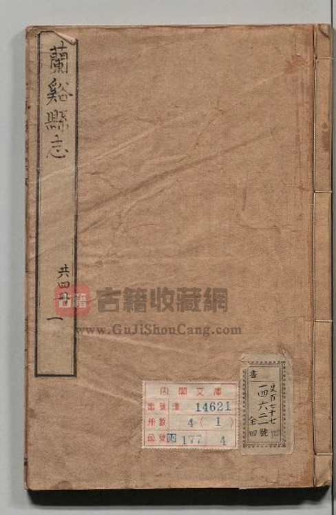 浙江兰溪地方志《兰谿县志》全五卷 明万历四十二年重刊 高清