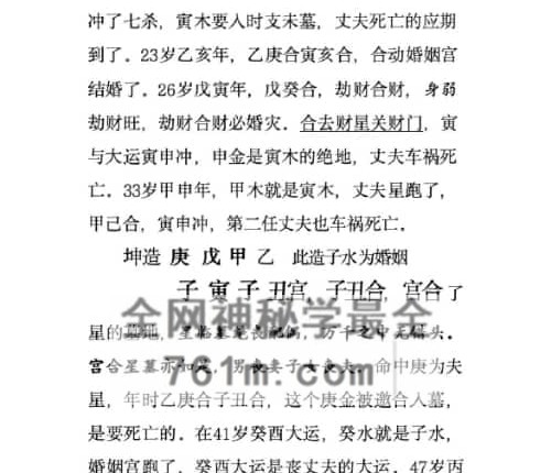 盲派高手算命、盲师300招、行走江湖几十年靠的就是这点绝活-430页