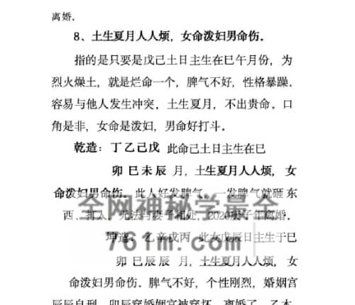盲派高手算命、盲师300招、行走江湖几十年靠的就是这点绝活-430页