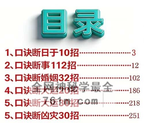 盲派高手算命、盲师300招、行走江湖几十年靠的就是这点绝活-430页