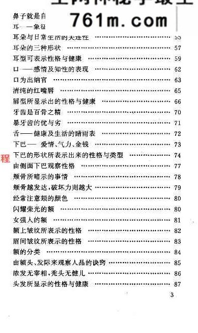 相貌与性格 (丛文编)pdf-现代-199页