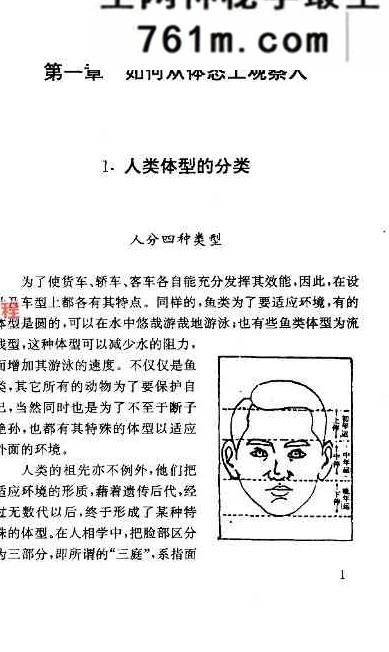相貌与性格 (丛文编)pdf-现代-199页