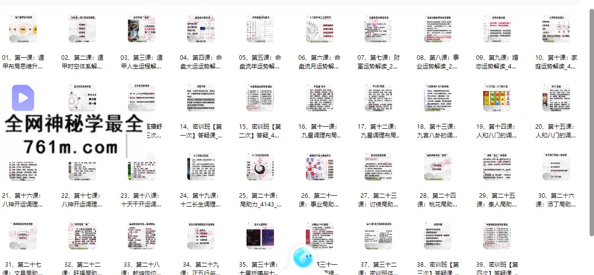 舒涵老师 决策学高阶布局密训班39集视频课