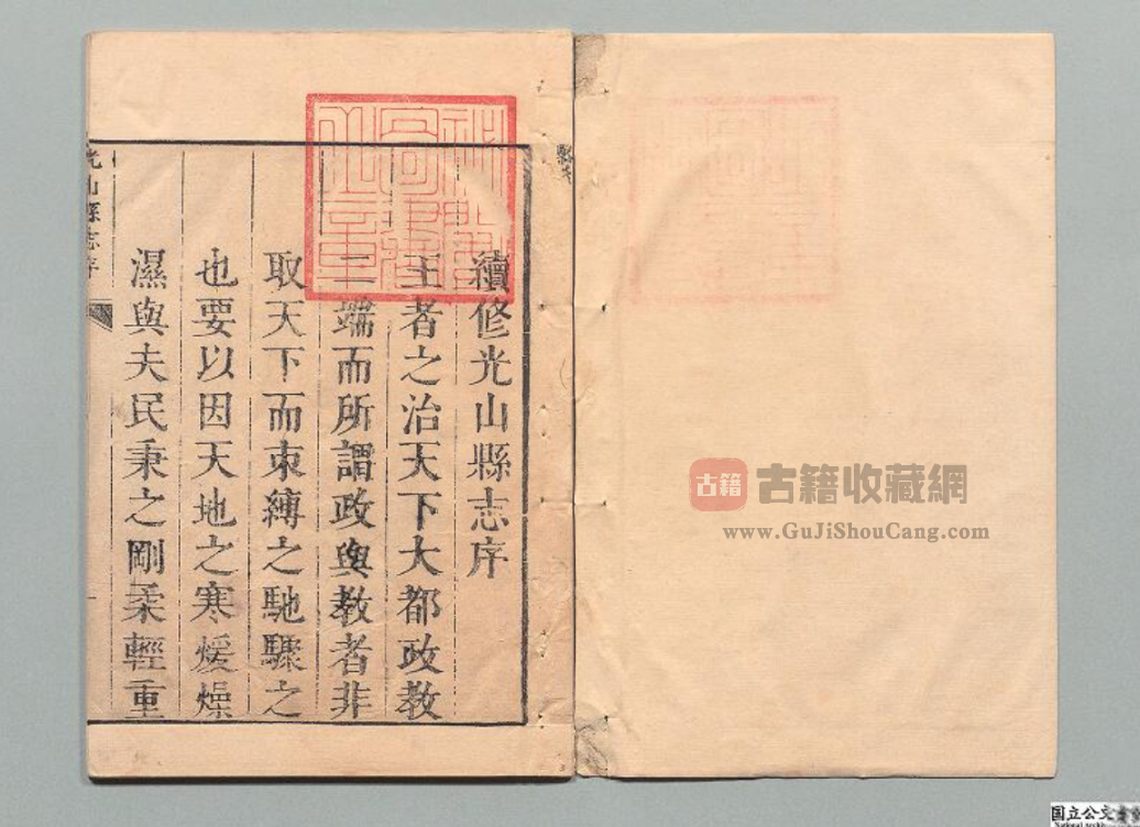 河南光山地方志《康熙光山县志》全十卷 康熙三十五年 高清