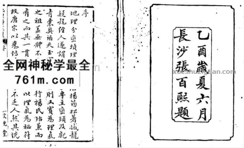 蒋大鸿地理辨正翼全六卷（古本.木刻影印）