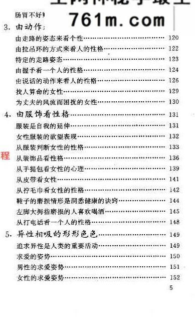 相貌与性格 (丛文编)pdf-现代-199页