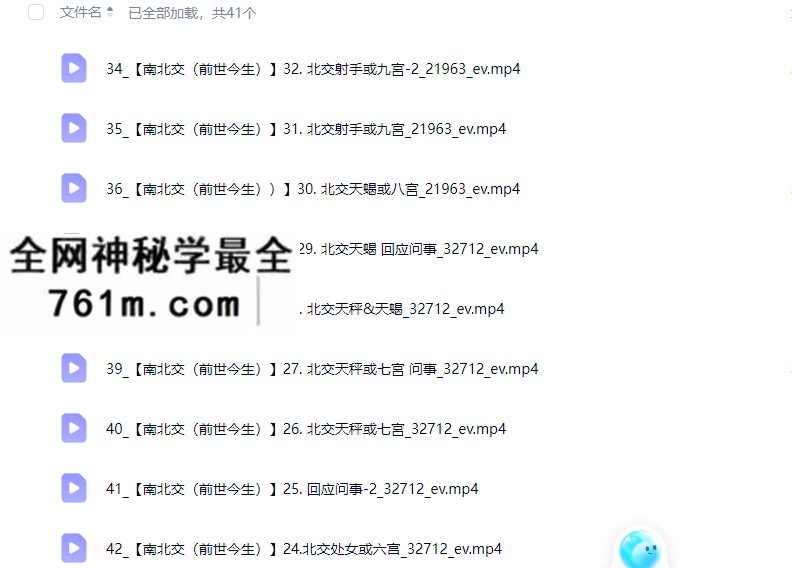 唐绮阳 南北交41集视频