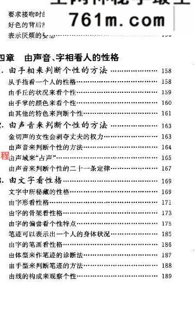 相貌与性格 (丛文编)pdf-现代-199页