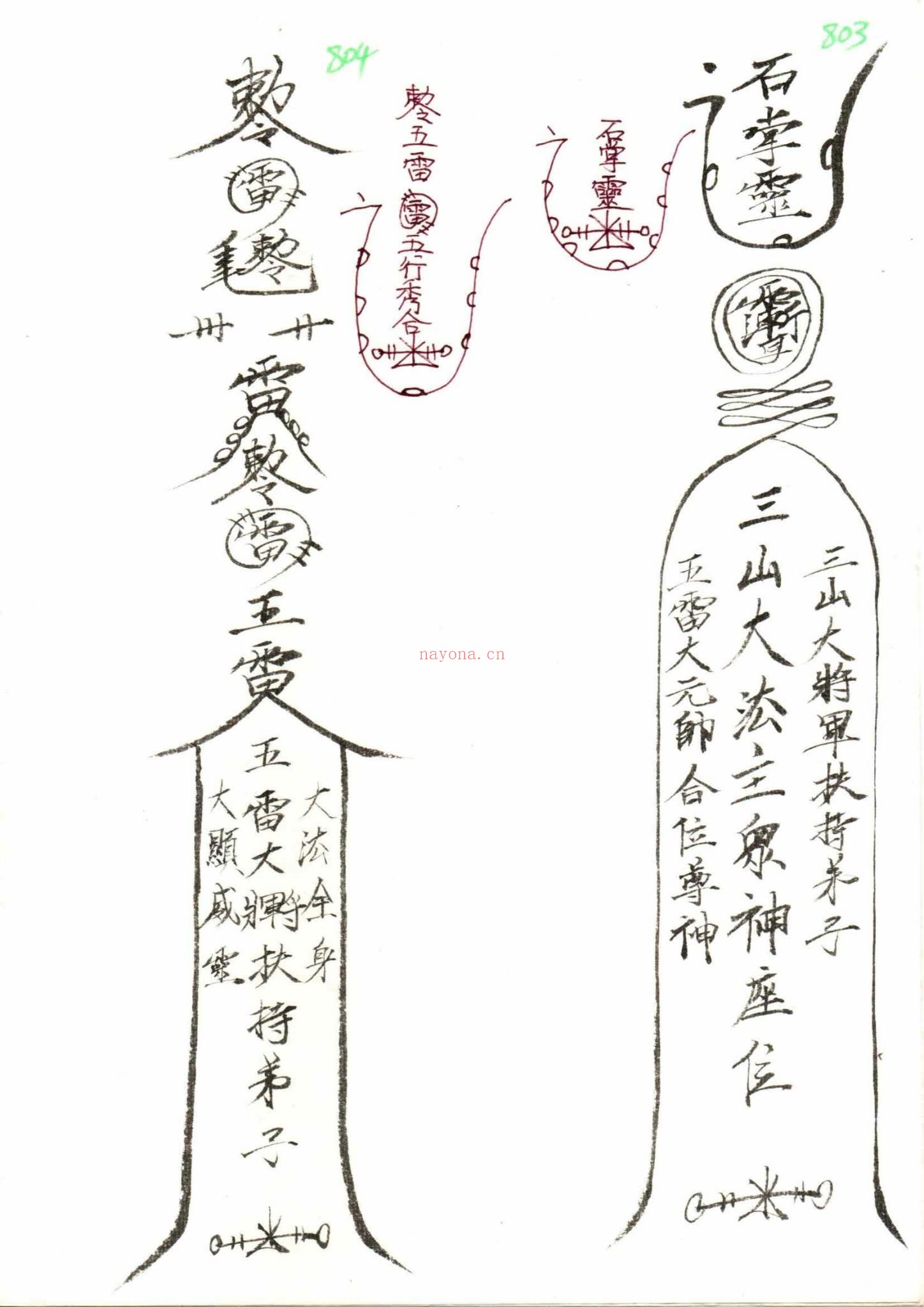《六壬带口教-中大三山五雷文武教-腾法镇传下房法德-六壬中大三山五雷五岳法本-151》PDF电子书（3册PDF电子书）
