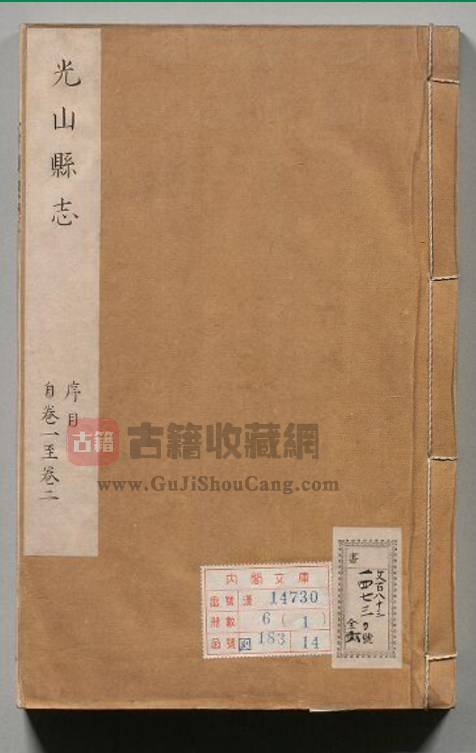 河南光山地方志《康熙光山县志》全十卷 康熙三十五年 高清