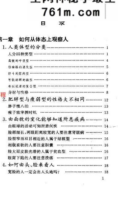 相貌与性格 (丛文编)pdf-现代-199页