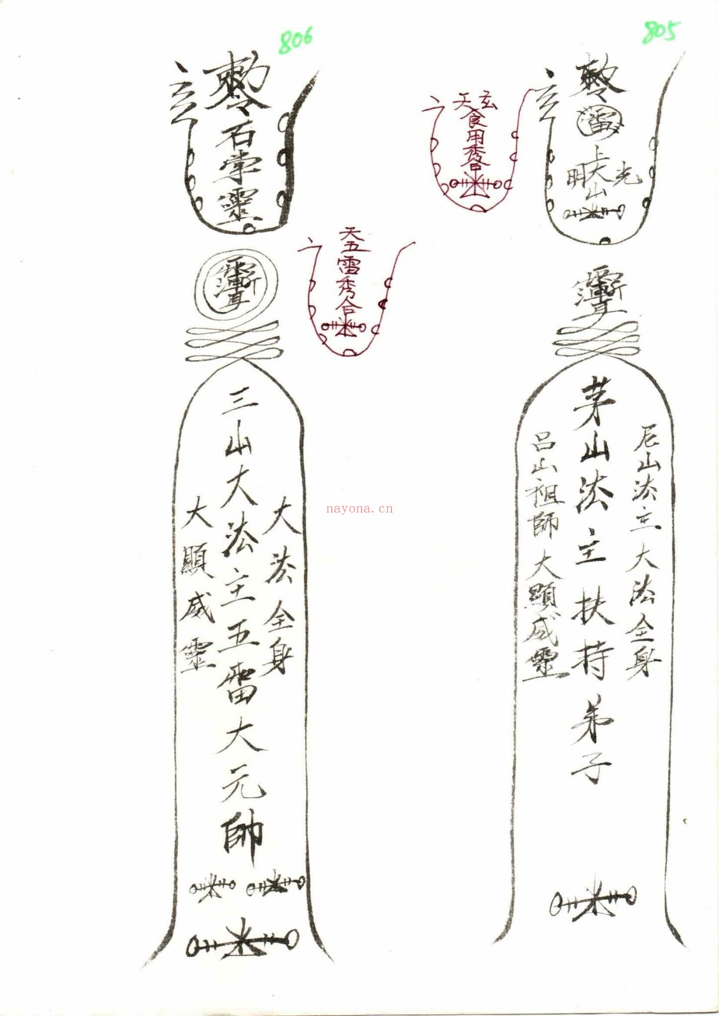 《六壬带口教-中大三山五雷文武教-腾法镇传下房法德-六壬中大三山五雷五岳法本-151》PDF电子书（3册PDF电子书）