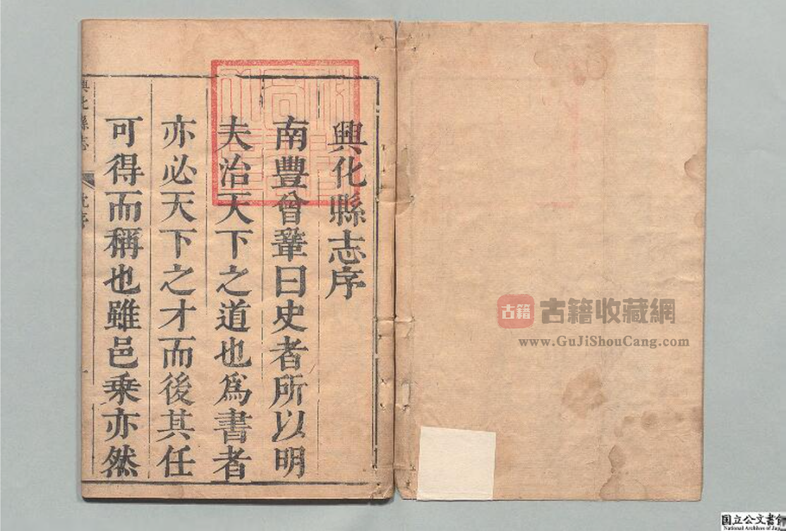 江苏兴化地方志《康熙兴化县志》全十四卷 康熙二十三年 高清