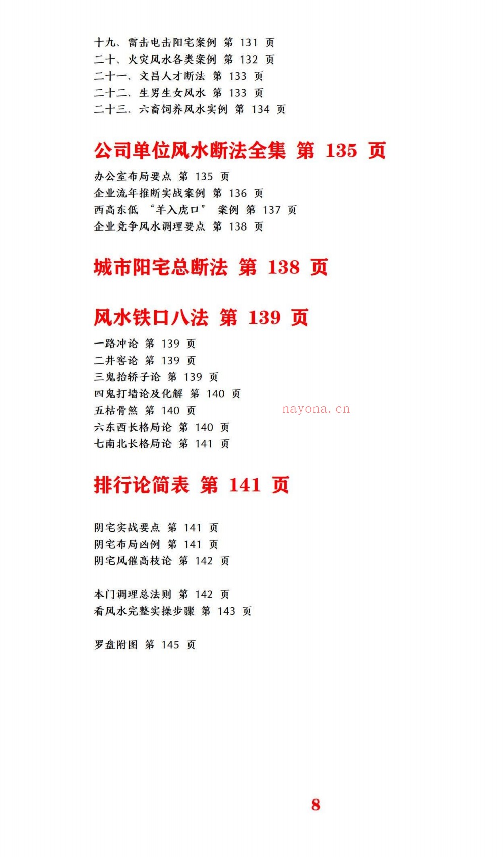 四兽阳宅风水弟子手抄笔记154页电子版 ：