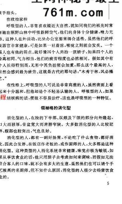 相貌与性格 (丛文编)pdf-现代-199页