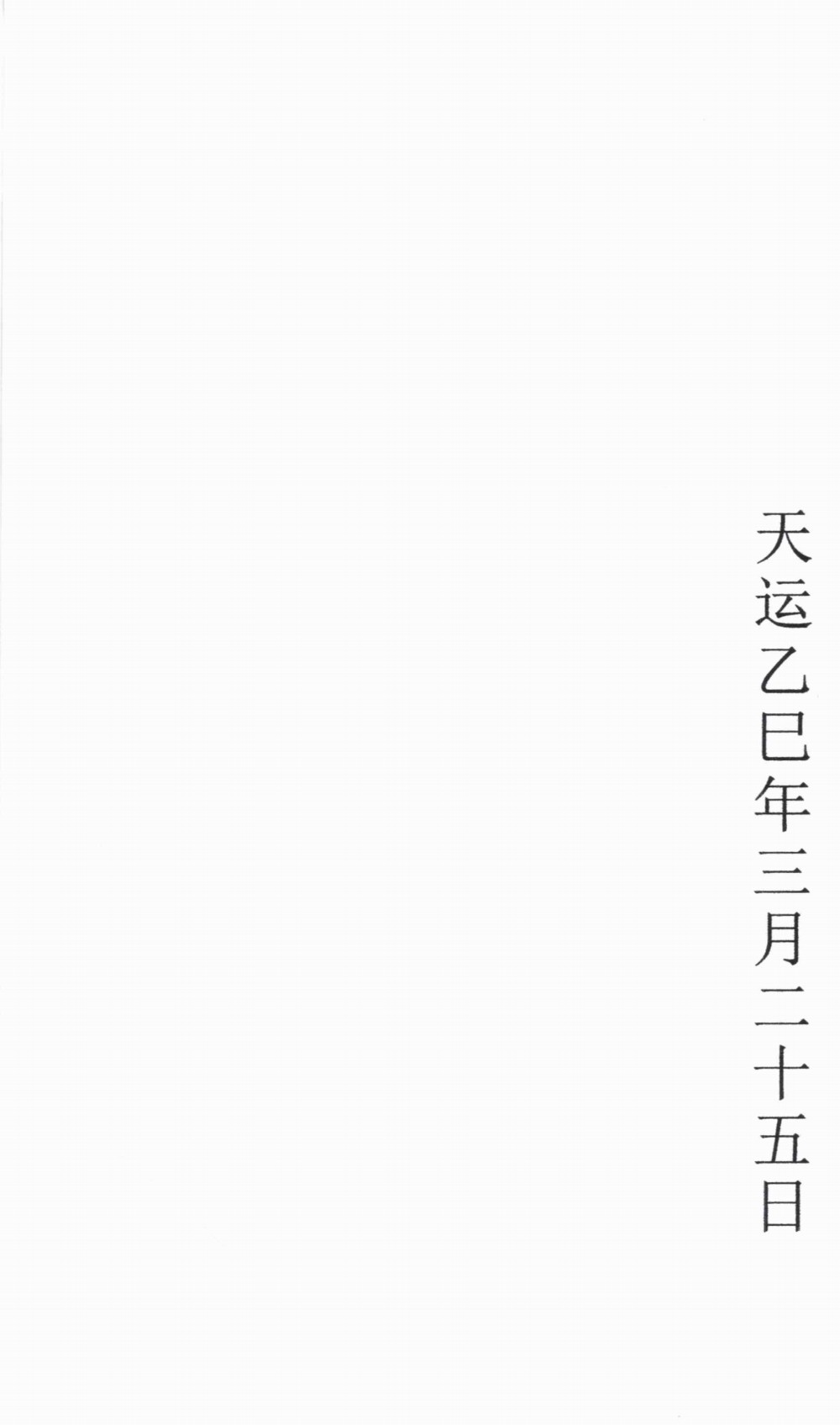 刘法济六壬流民铁板教82页电子版 ：