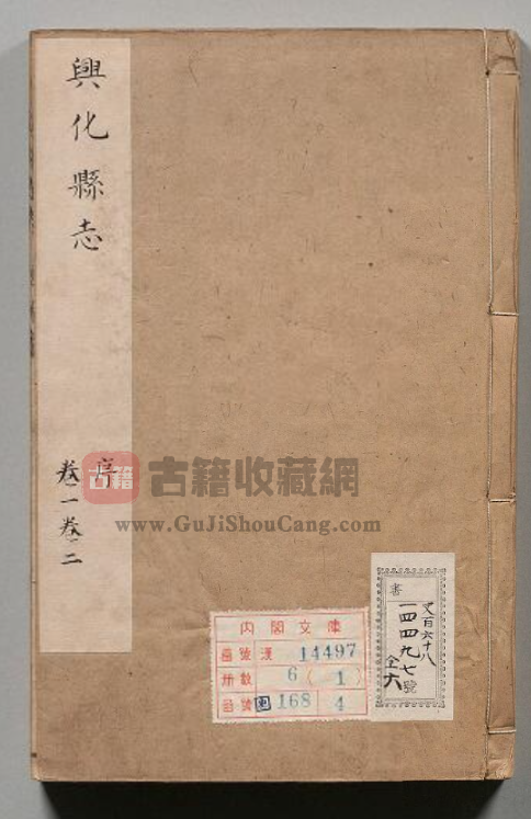 江苏兴化地方志《康熙兴化县志》全十四卷 康熙二十三年 高清