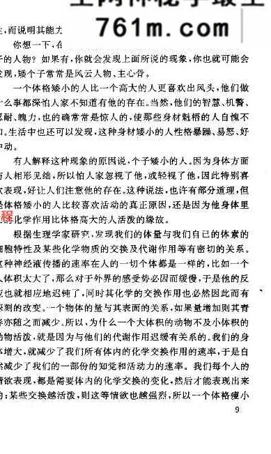 相貌与性格 (丛文编)pdf-现代-199页