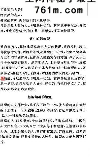 相貌与性格 (丛文编)pdf-现代-199页