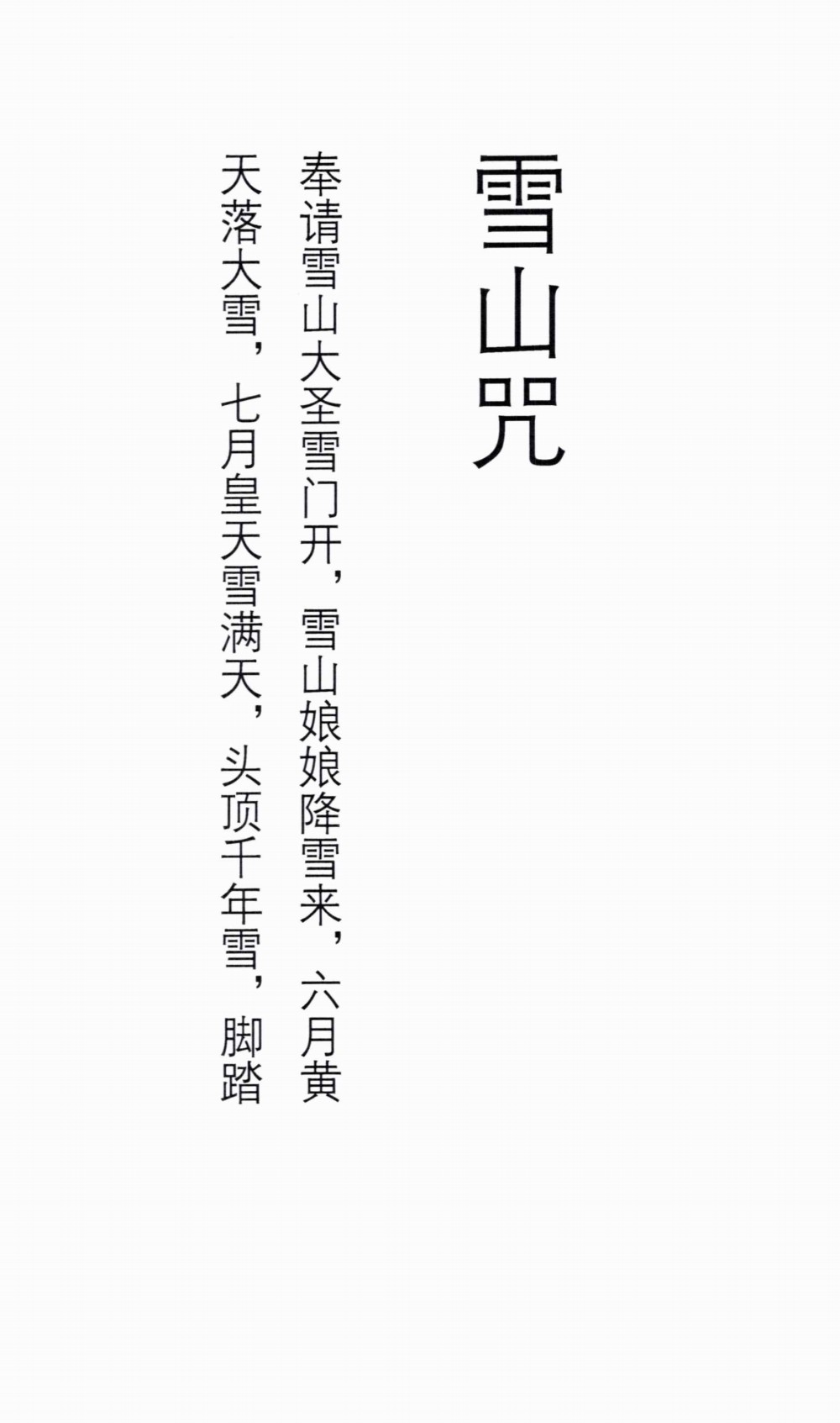 刘法济六壬流民铁板教82页电子版 ：