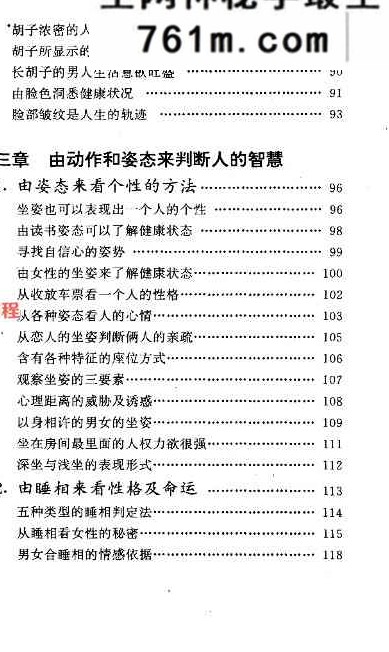 相貌与性格 (丛文编)pdf-现代-199页