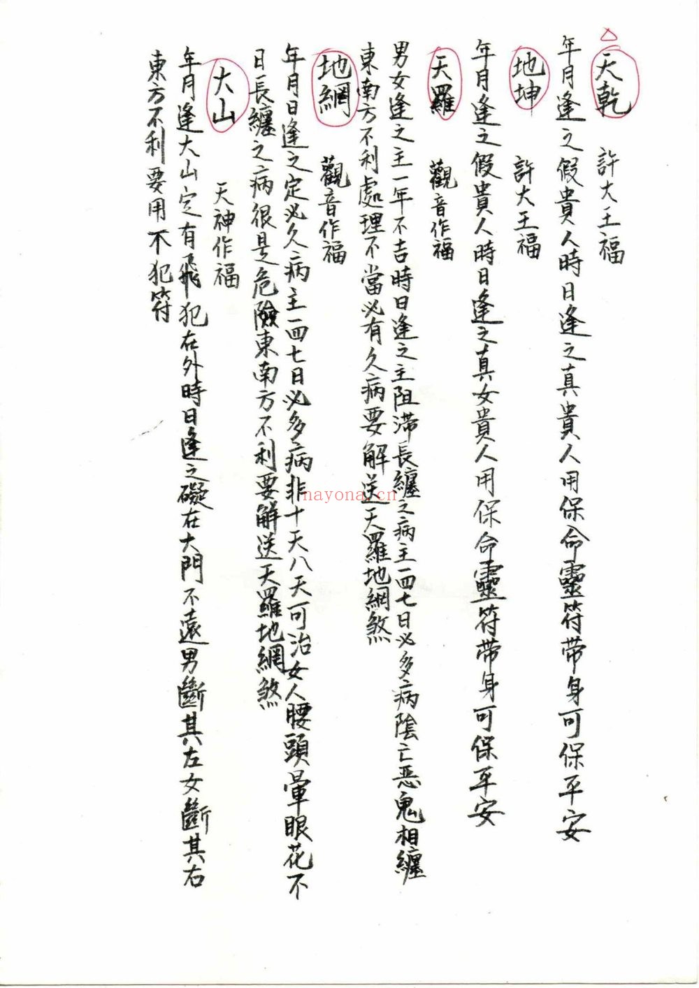 《六壬带口教-中大三山五雷文武教-腾法镇传下房法德-六壬中大三山五雷五岳法本-151》PDF电子书（3册PDF电子书）