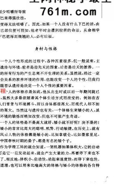 相貌与性格 (丛文编)pdf-现代-199页