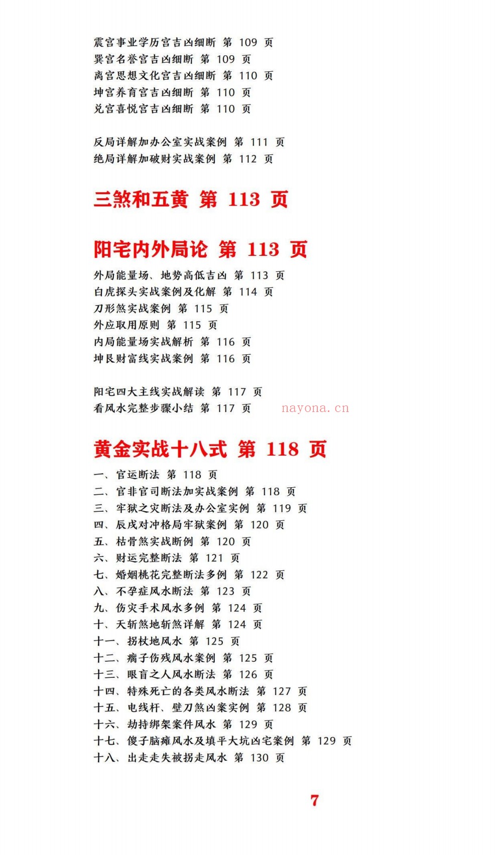 四兽阳宅风水弟子手抄笔记154页电子版 ：