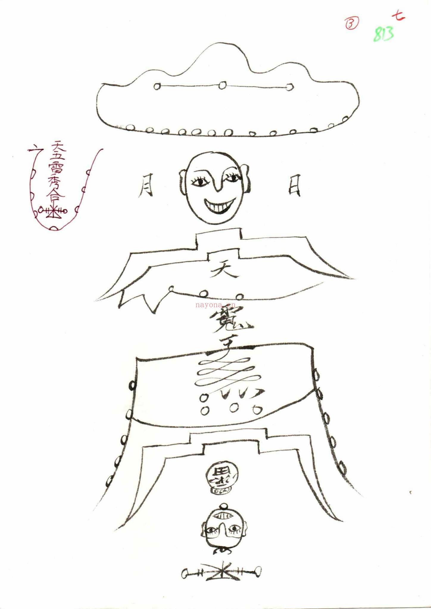 《六壬带口教-中大三山五雷文武教-腾法镇传下房法德-六壬中大三山五雷五岳法本-151》PDF电子书（3册PDF电子书）